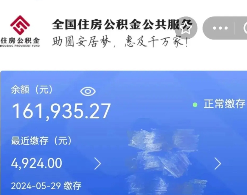 信阳离职公积金（离职公积金怎么处理）