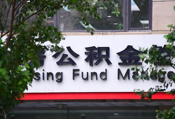 信阳离职公积金（离职公积金怎么处理）